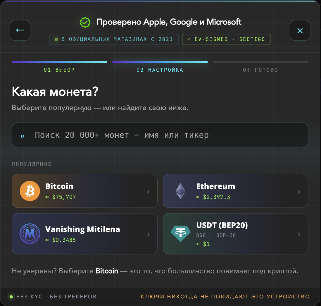 «ಯಾವ ಕಾಯಿನ್?» ಸ್ಕ್ರೀನ್ — Bitcoin, Ethereum ಮತ್ತು USDT